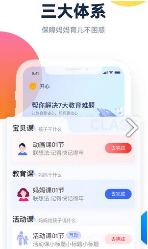 百霸育儿截图1