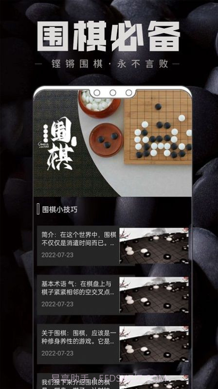 中国围棋学习截图3