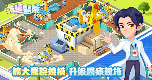 萌趣医院小镇物语截图2 萌趣医院小镇物语截图2