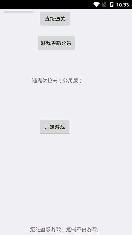 逃离伏拉夫3截图1