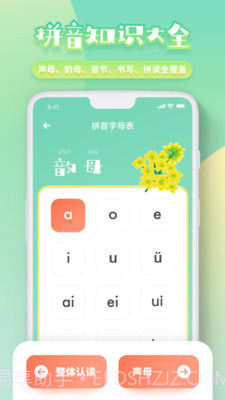 幼儿拼音截图2