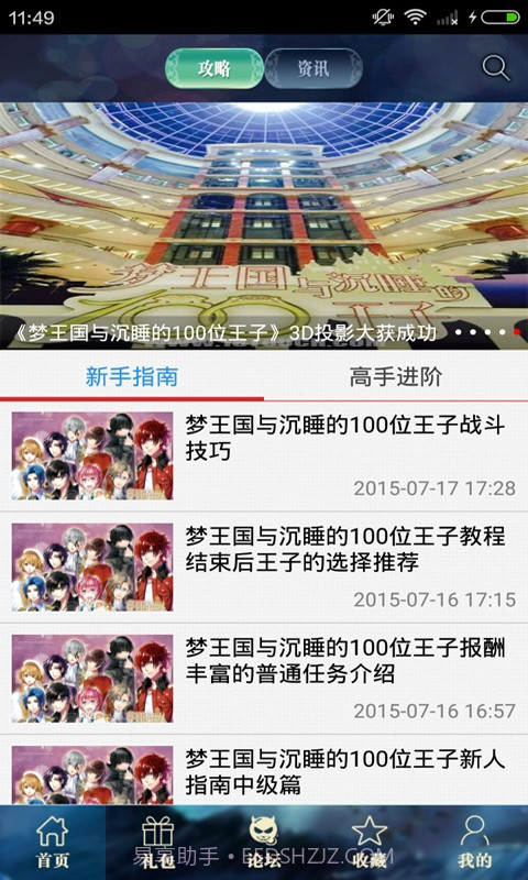 梦王国与沉睡的100位王子助手截图1