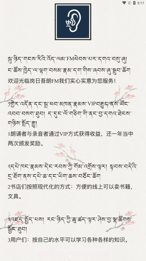 岗日吾朗FM截图4