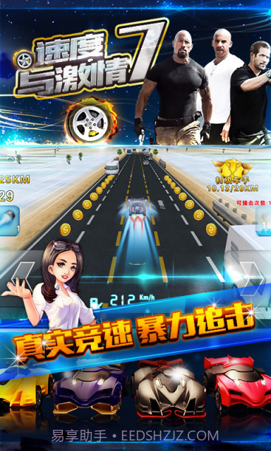 速度与激情7截图4
