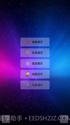 我的烟花世界截图1 我的烟花世界截图1