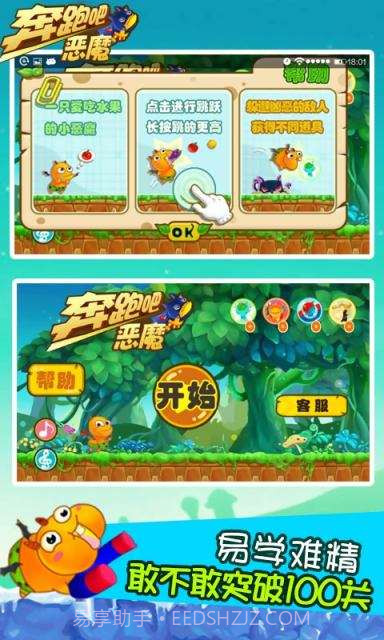 奔跑吧恶魔截图4