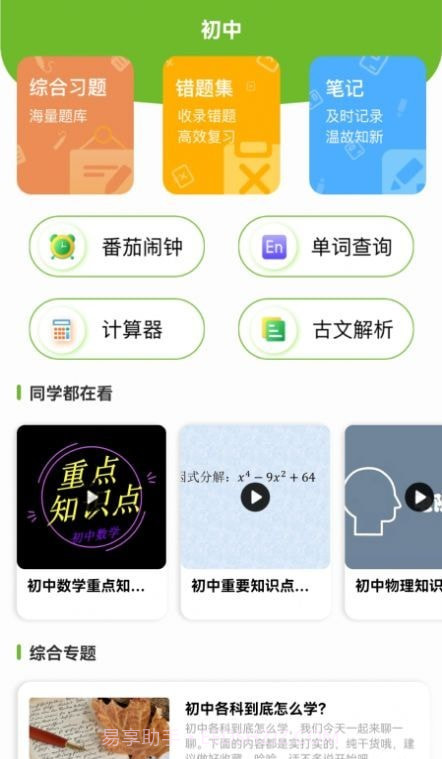 大黄蜂云学习讲堂截图4