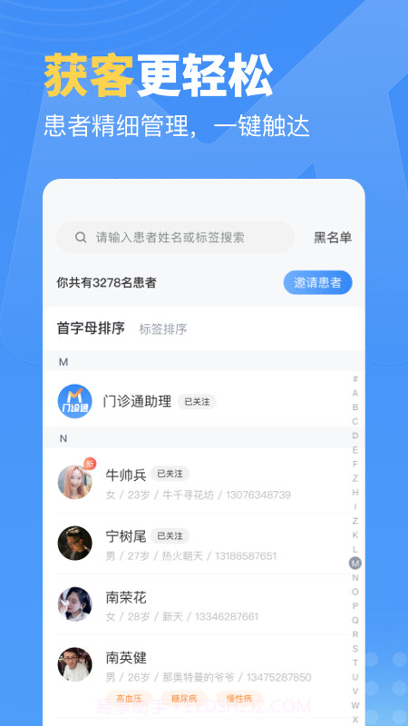 门诊通截图2 门诊通截图2