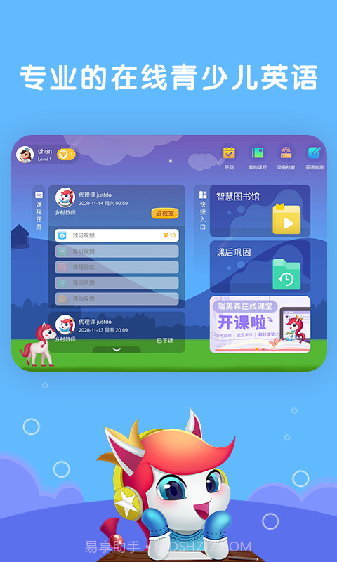 瑞美森学堂截图1