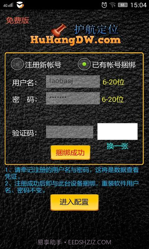 护航手机定位截图5