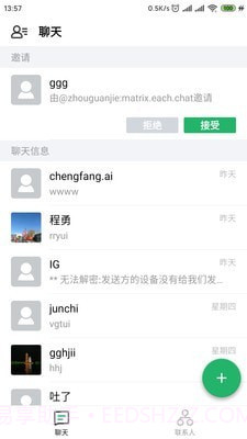 亿洽Each Chat截图3