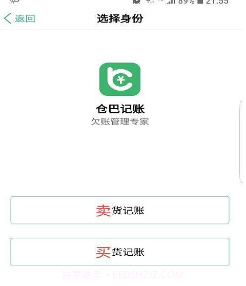 仓巴记账APP截图1