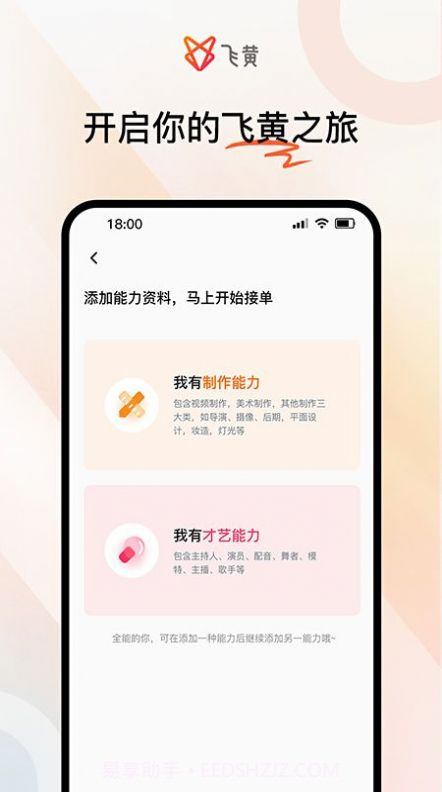 飞黄截图2