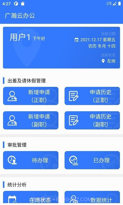 广瀚云办公截图3