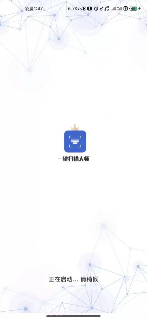一键扫描大师截图1