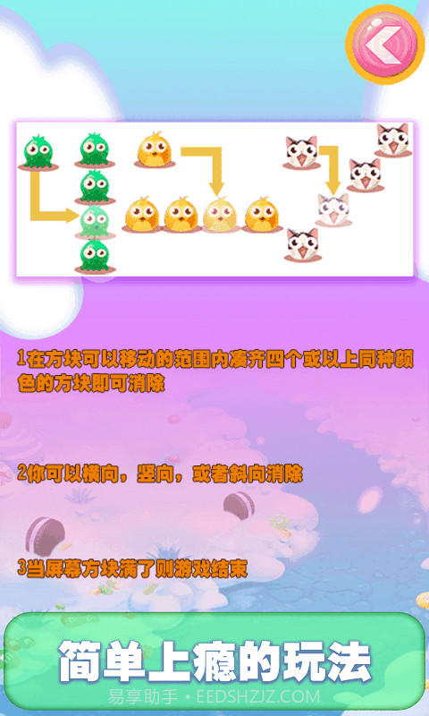 萌萌欢乐消截图3