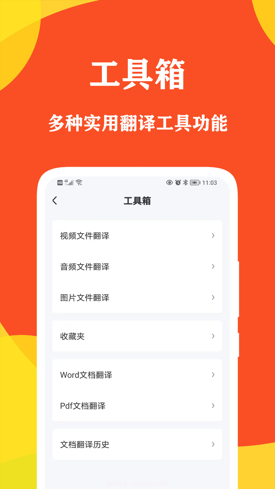 对话翻译大师截图1