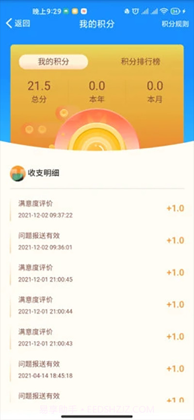 苏州微城管截图3 苏州微城管截图3
