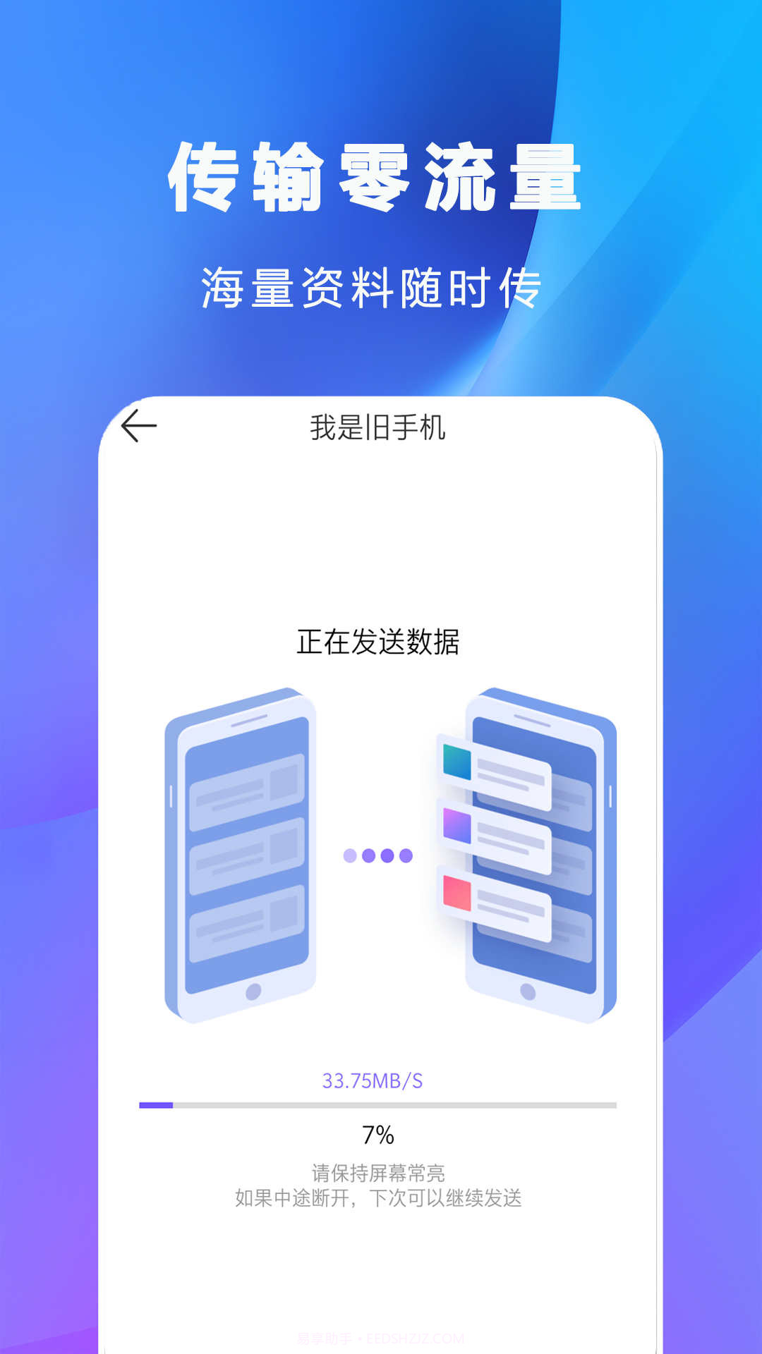 互传克隆手机传输助手截图3 互传克隆手机传输助手截图3