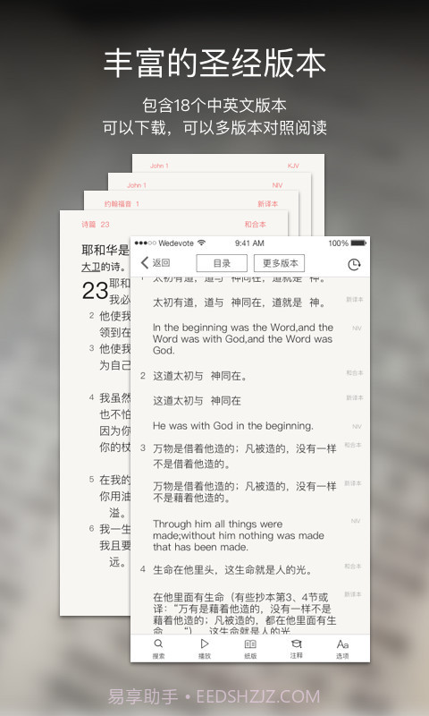 微读圣经截图2 微读圣经截图2