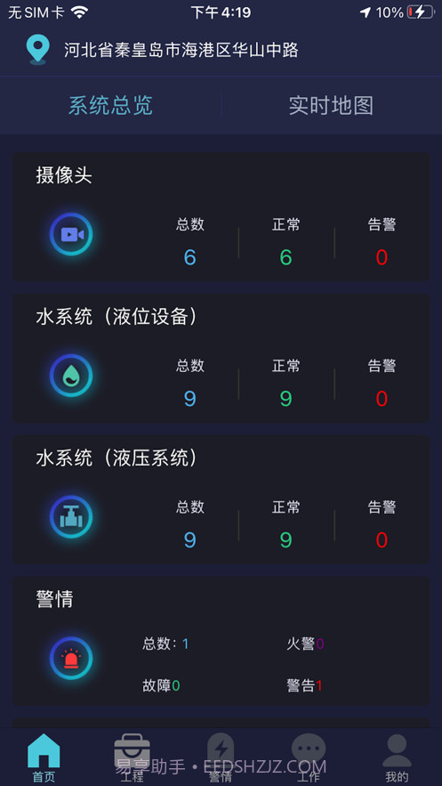 GST掌控消防截图1