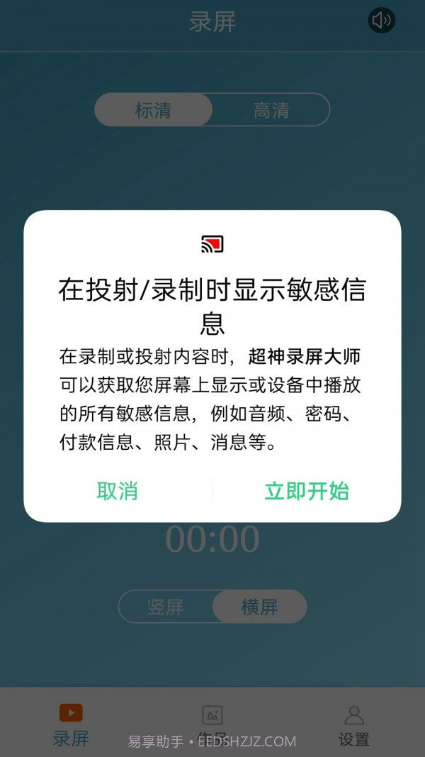 超神录屏大师截图1 超神录屏大师截图1