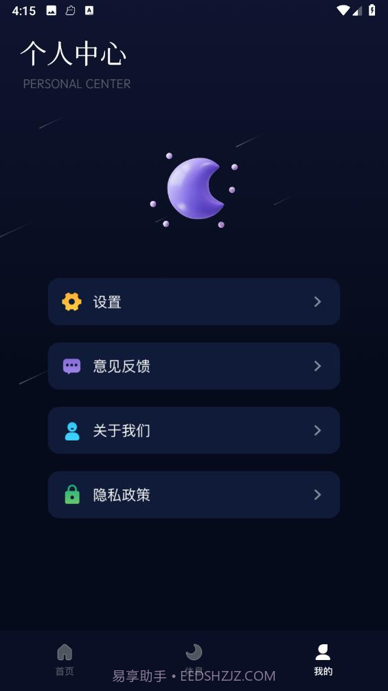 小红睡眠音乐截图1