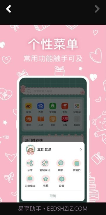 可爱浏览器截图1