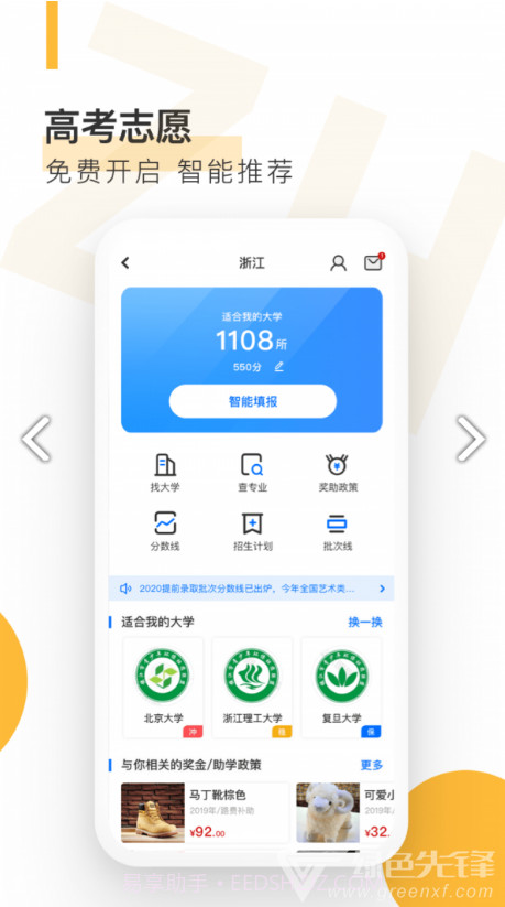 自涞(自涞APP校园代理招募)V2.4.9 安卓截图2