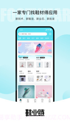 鞋业链采购截图4