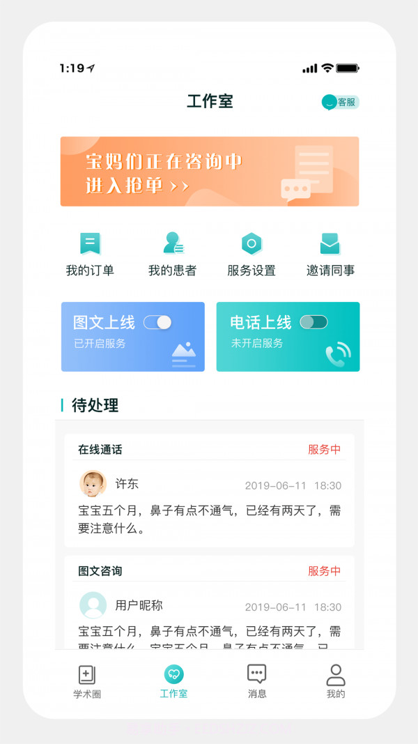 儿科医声截图2 儿科医声截图2
