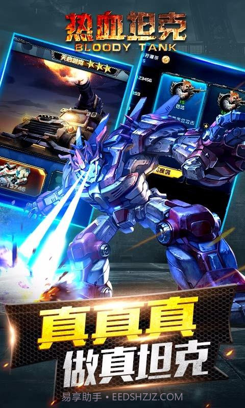 热血坦克截图5