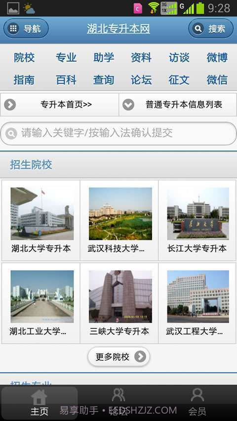 湖北专升本网截图2