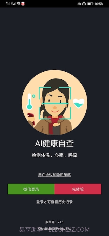 ai健康自查截图4 ai健康自查截图4