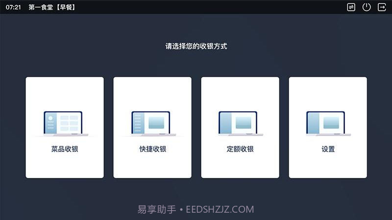 氢鱼数字食堂截图1