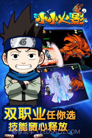 安卓小小火影最新版截图3