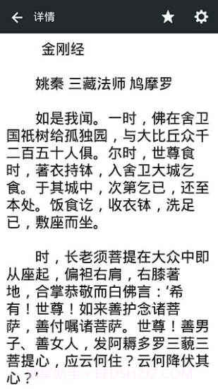 佛经大全APP截图5