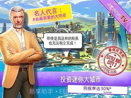 迷你大城市2截图2 迷你大城市2截图2