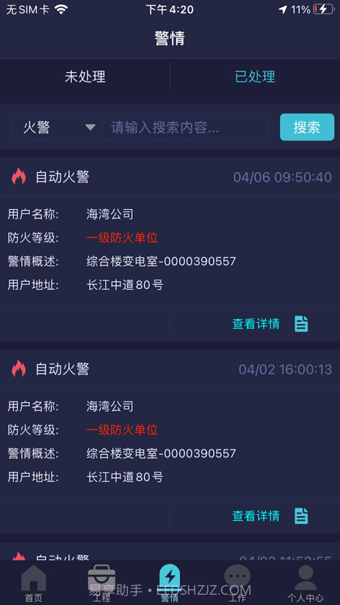 GST掌控消防截图2