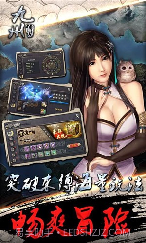 九州传说截图2