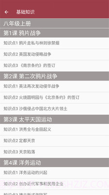 八年级历史帮截图2 八年级历史帮截图2
