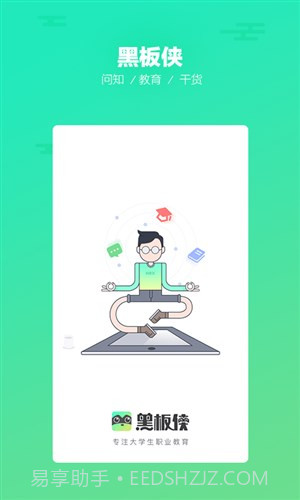 黑板侠截图1 黑板侠截图1