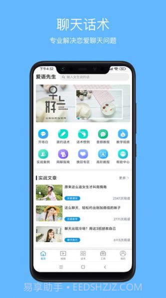爱语先生聊天话术截图1