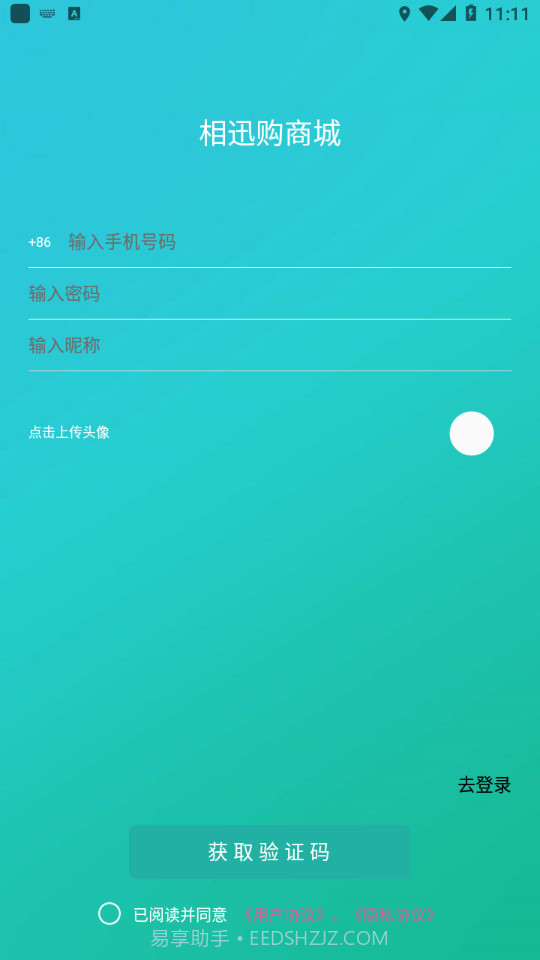 相迅购截图3 相迅购截图3