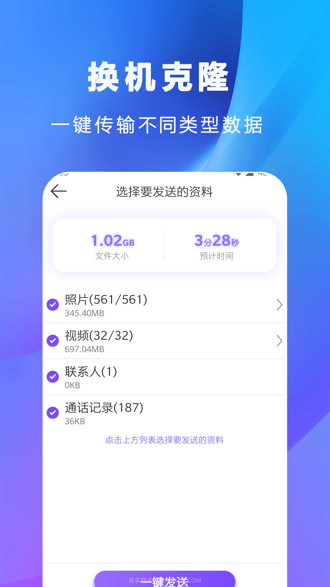 互传克隆手机传输助手截图1 互传克隆手机传输助手截图1