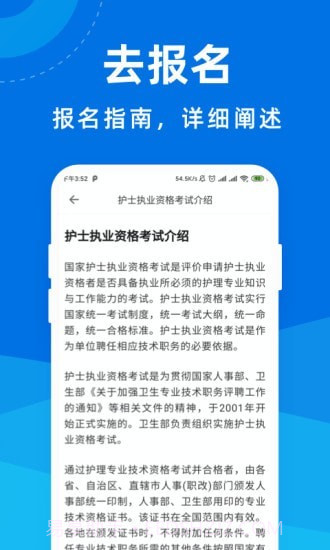 执业护士宝典截图4