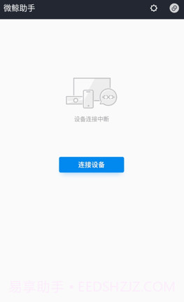 微鲸助手(智能电视手机助手)V0.1.3 安卓正式版截图1