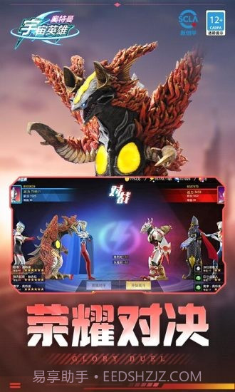 奥特曼宇宙英雄应用宝截图3