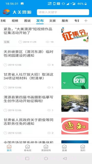 大美渭源截图1 大美渭源截图1