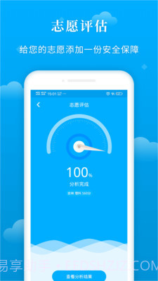 蝶变志愿截图5 蝶变志愿截图5